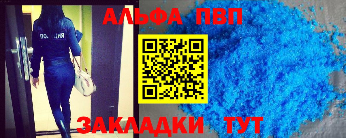Йошкар-Ола  APVP кристаллы  Альфа ПВП Соль  APVP VHQ  Вход с VPN 