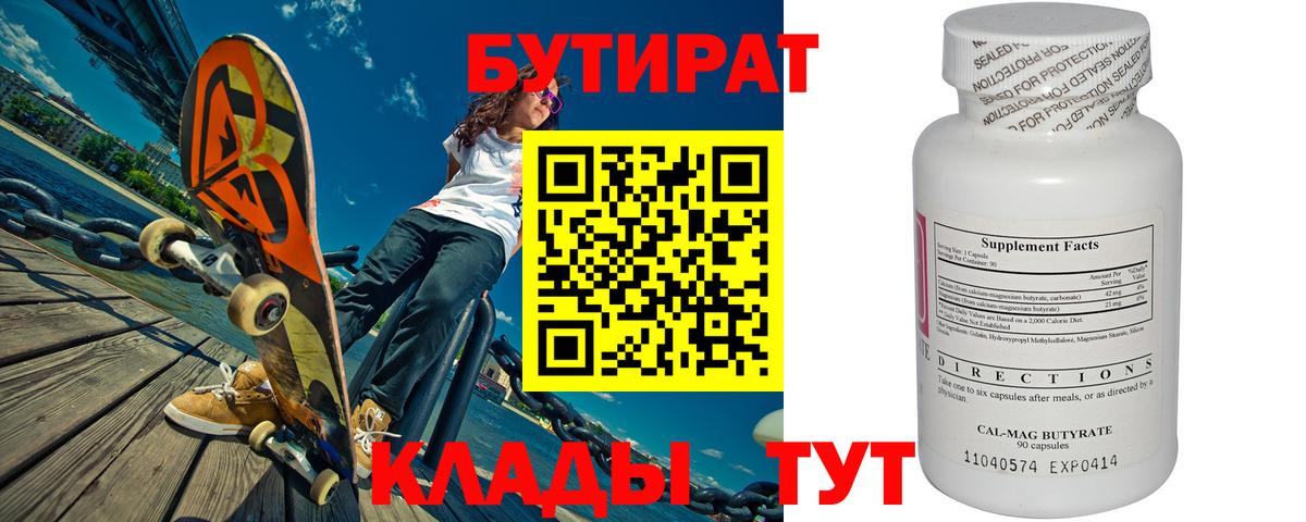 БУТИРАТ 1.4BDO Йошкар-Ола