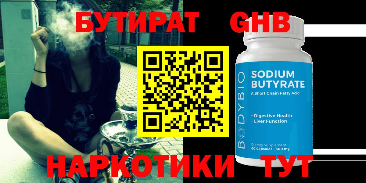 Йошкар-Ола  Бутират 1.4BDO  Вход с VPN 