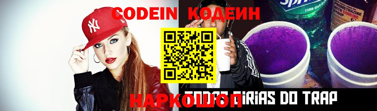 Кодеин напиток Lean (лин) Йошкар-Ола