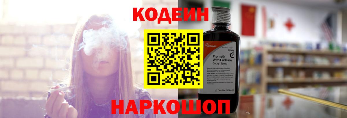 Кодеиновый сироп Lean Purple Drank  Вход с VPN  Йошкар-Ола  Кодеин напиток Lean (лин) 