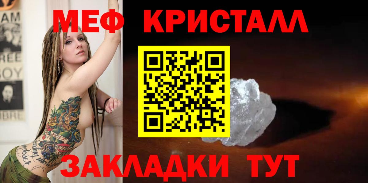 Меф кристаллы Йошкар-Ола