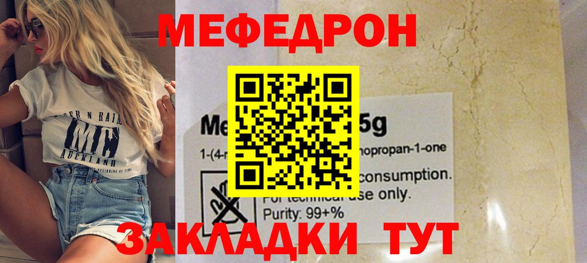 МЕФ  Вход с VPN  Меф 4 MMC  Йошкар-Ола  МЯУ-МЯУ кристаллы 