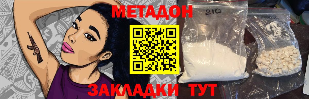 МЕТАДОН methadone Йошкар-Ола